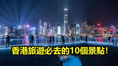 香港有什麼地方|香港 10 大最佳旅遊景點 (2024)